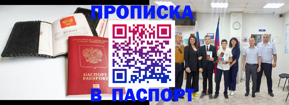 прописка законно в Анжеро-Судженске