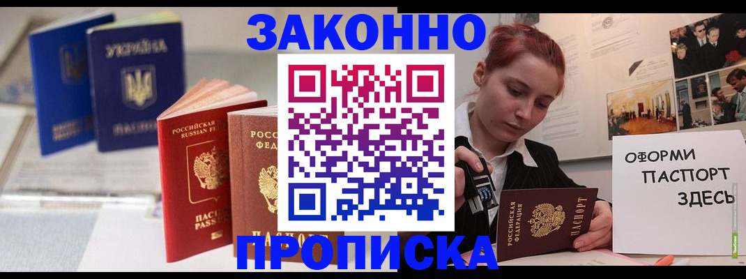 прописка поиск в Анжеро-Судженске
