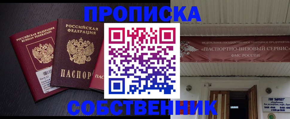 купить прописку в Анжеро-Судженске