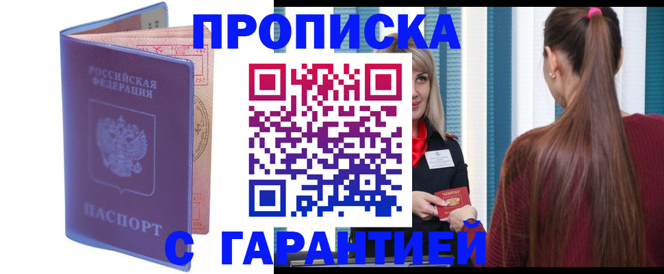 прописка ребенка в Анжеро-Судженске