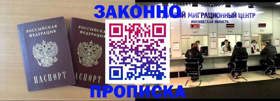временная регистрация недорого в Анжеро-Судженске
